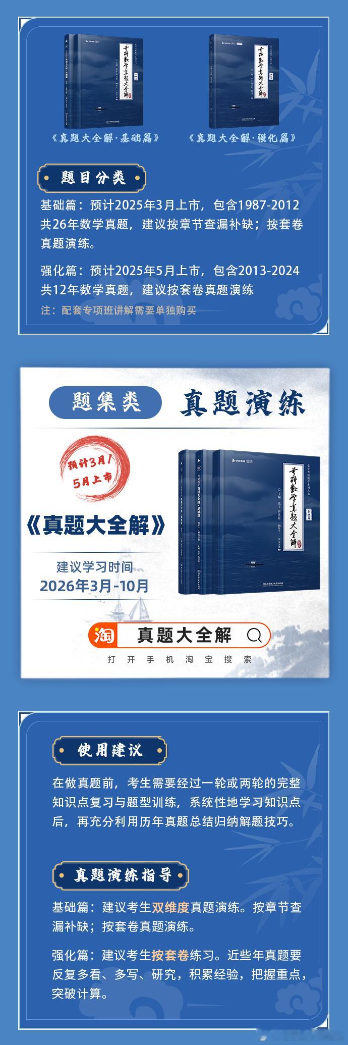 【2026考研数学】带你体验零基础“一站式”备考！一套完整科学的考研数学备考方案