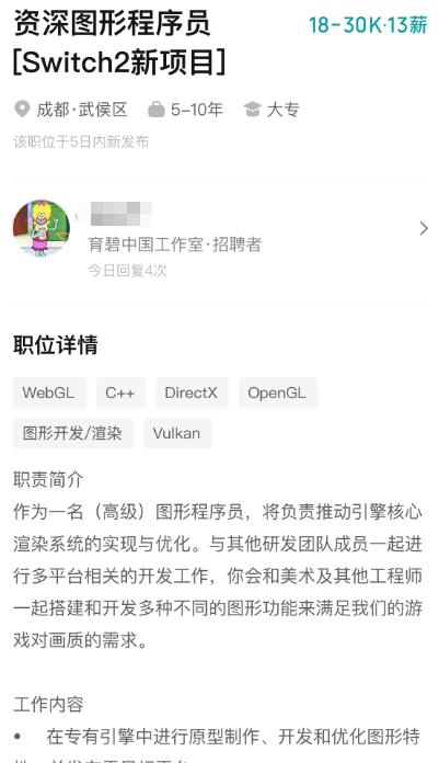 在BOSS直聘、育碧中国招聘页面，育碧成都工作室正在持续招聘资深引擎、图形程序员