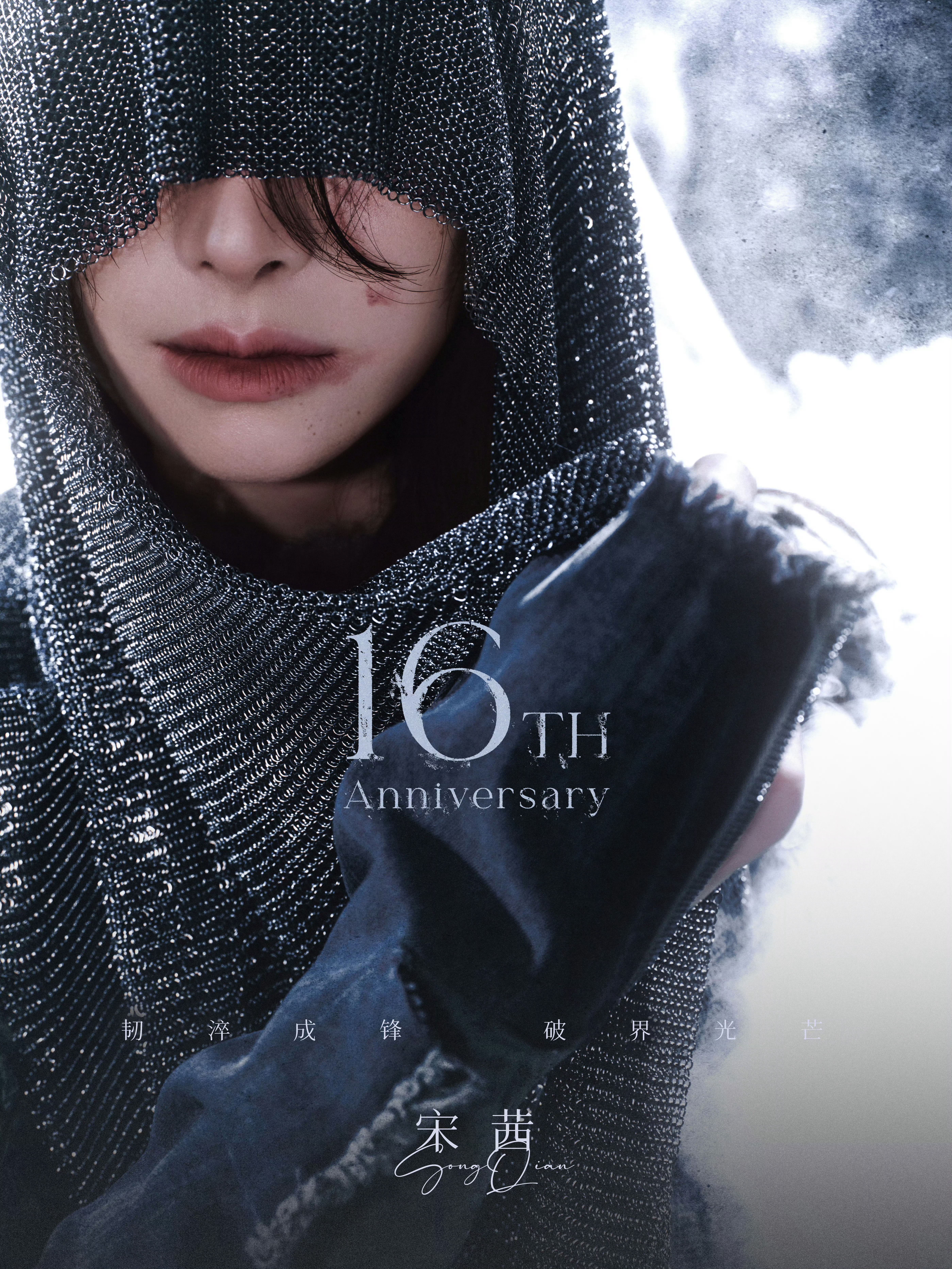 橘子早安趴宋茜[超话] 出道16周年快乐！[抱一抱] ​​​
