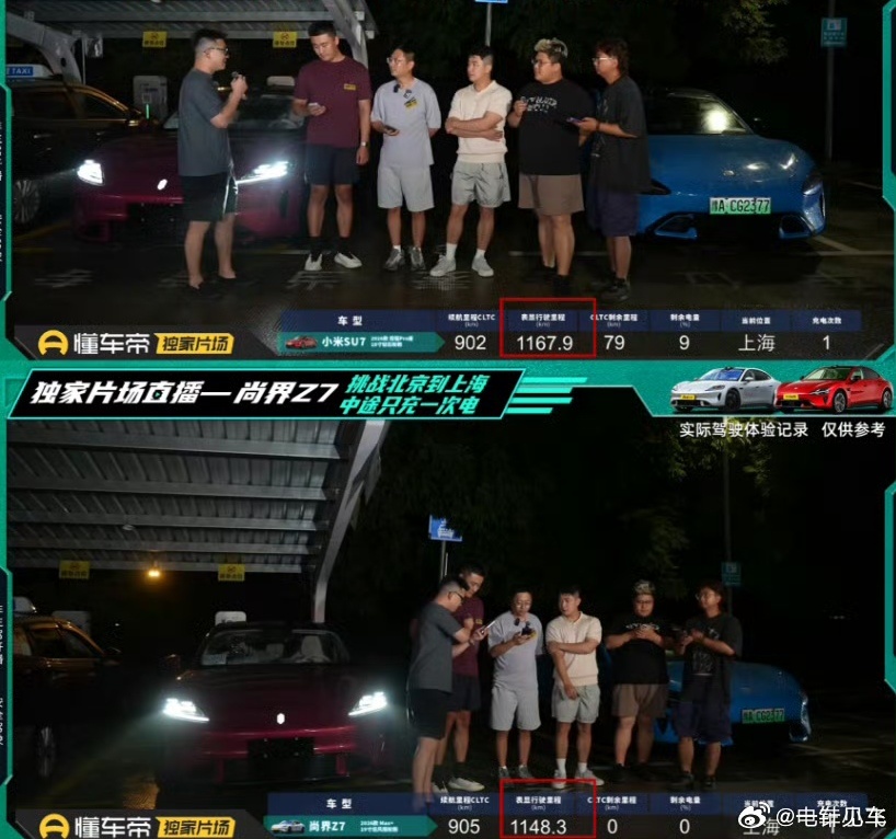 某媒体的尚界Z7和小米su7“北京上海续航直播”我看还有人经常在评论区讲，其实稍