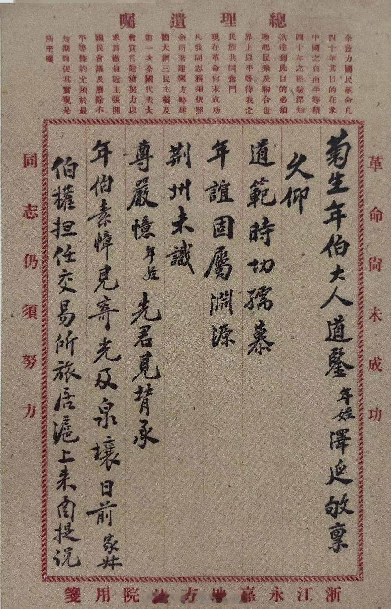#上海图书馆藏张元济文献#陈泽延致张元济函（1928年3月31日）陈泽延是张元济