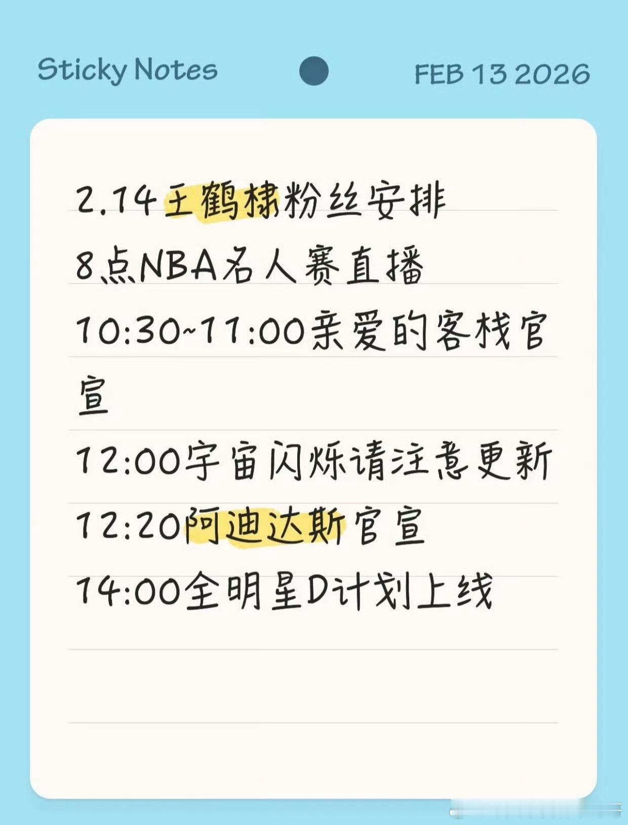 王鹤棣粉丝情人节行程安排，忙碌并快乐
