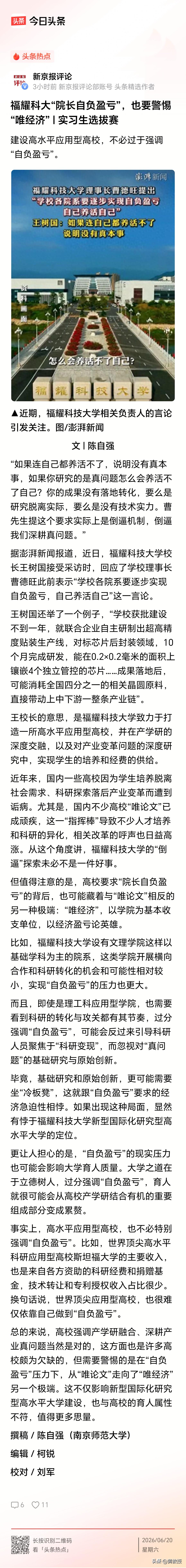 那些考685分的孩子
还会送去福耀科技大学吗？