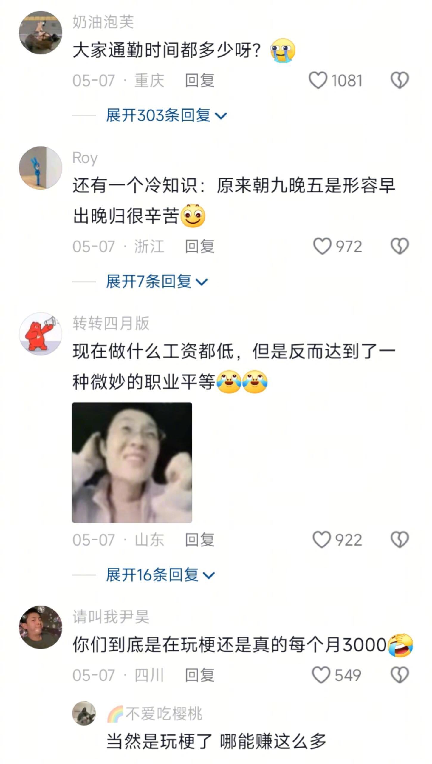 朝九晚五实则是朝七晚六，因为你无法瞬间 