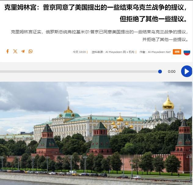 俄罗斯总统新闻秘书佩斯科夫表示，不能说昨天的美俄莫斯科谈判毫无进展，俄方接受美方