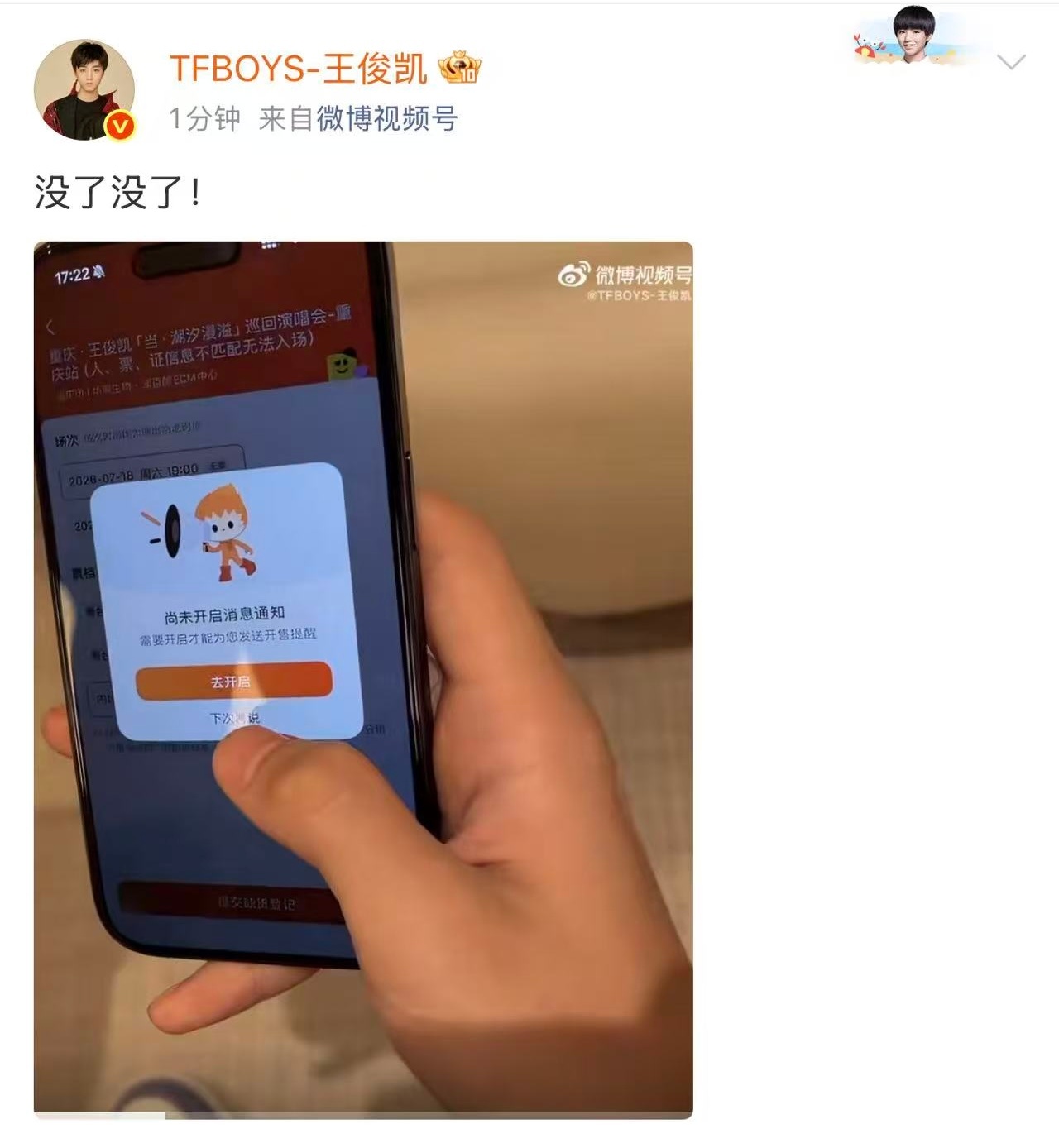 王俊凯都抢不到自己的演唱会王俊凯开售秒空 王俊凯自己都没有抢到演唱会的票我真的不