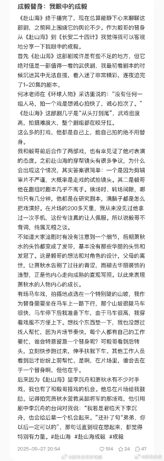 成毅替身眼中的成毅《赴山海》替身眼中的成毅。“在片场的200多天里，我从来没见过