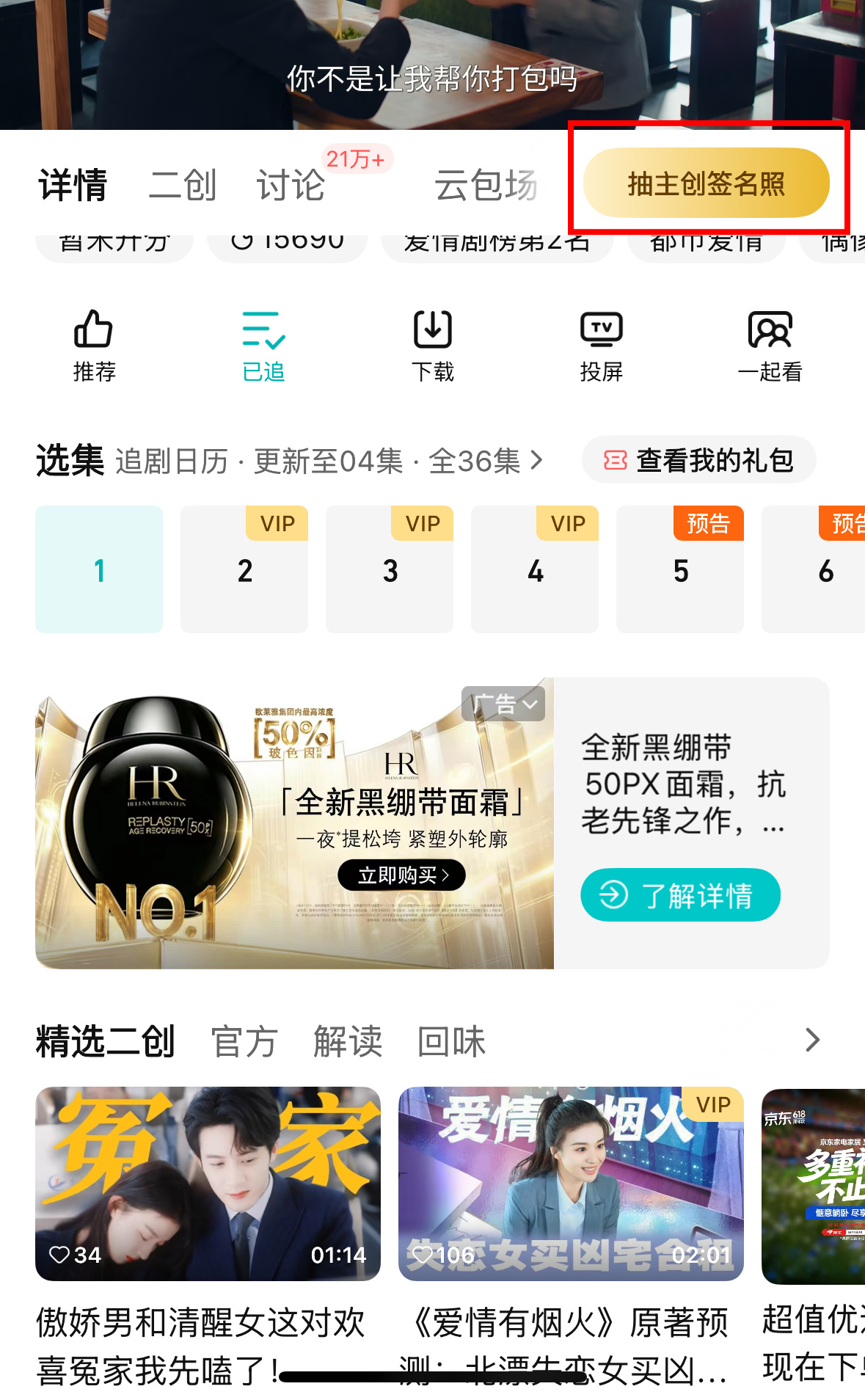 都来开这个汇源 点击“抽主创签名”直达 汇源和点映礼包直接all in了 美滋滋