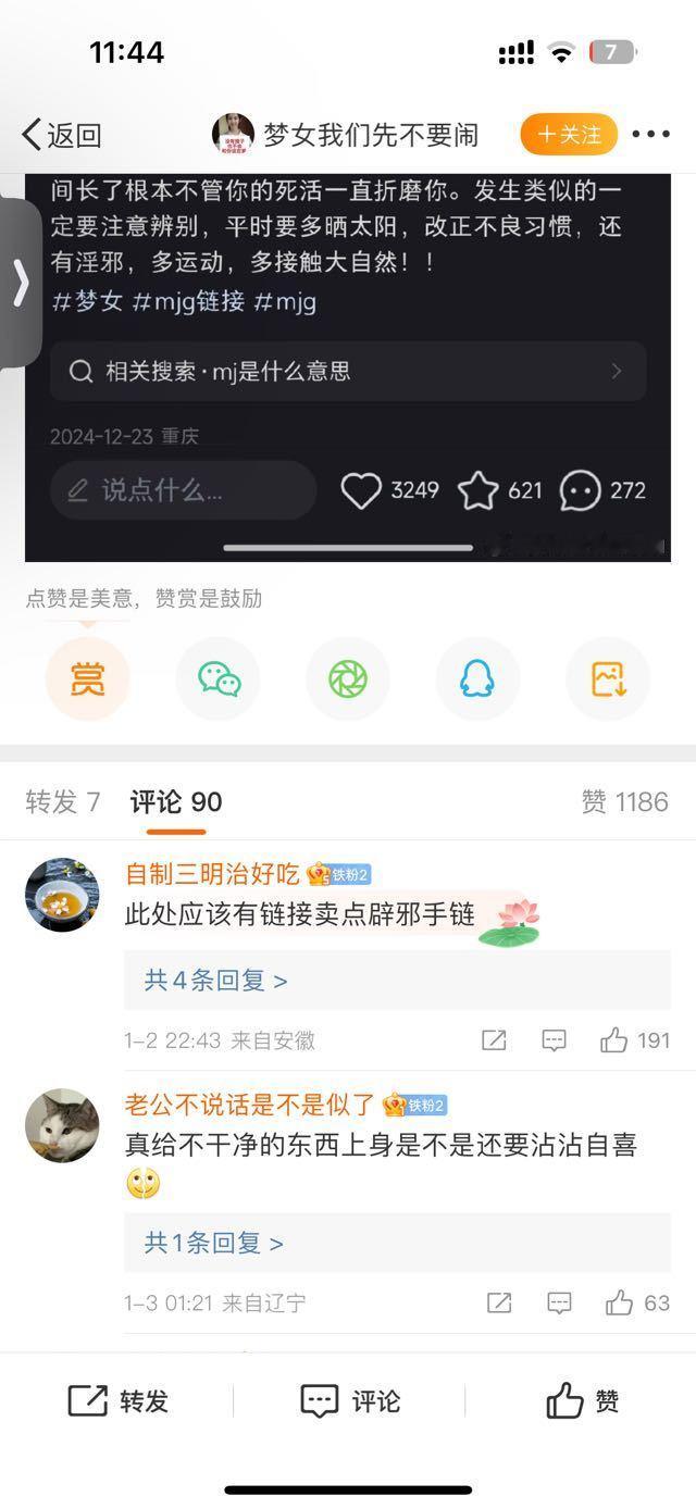 2498【反梦测】和mn是两种方向的若至，刷到这个帖子我还以为底下全是嘲的，没想