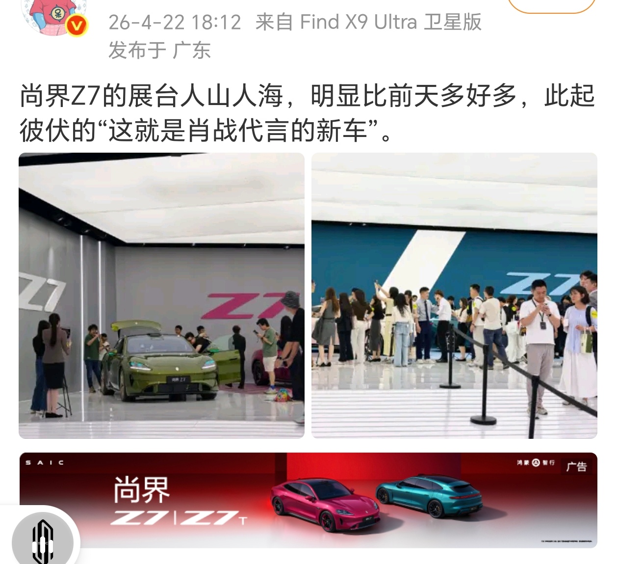 尚界展台此起彼伏的“这就是肖战代言的新车。”这真是车企做梦都想要的热度！ 