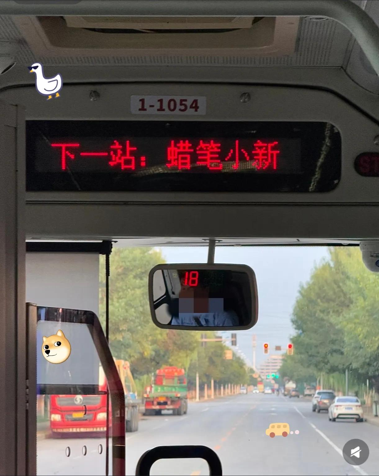 惊！天津公交站名把我整懵，蜡笔小新竟是天津人？
 
家人们谁懂！坐天津公交，看到
