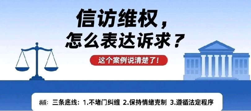 信访维权有边界，任性“讨说法”反违法——从一起案例看合法信访的正确打开方式
 