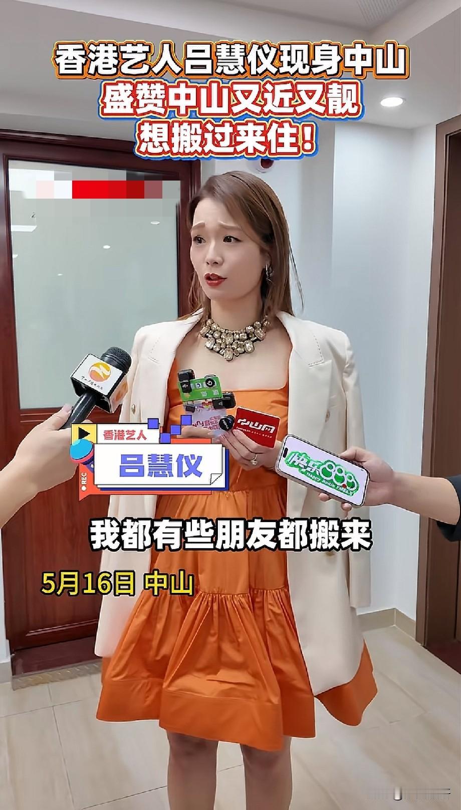 吕慧仪喊话想搬来中山住！香港艺人集体“北漂”，中山到底有什么魔力？
 
香港艺人
