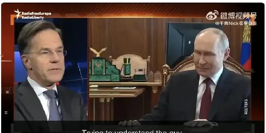 北约秘书长马克·吕特表示，他对俄罗斯及普京有一个基本认知：任何协议的达成，都必须