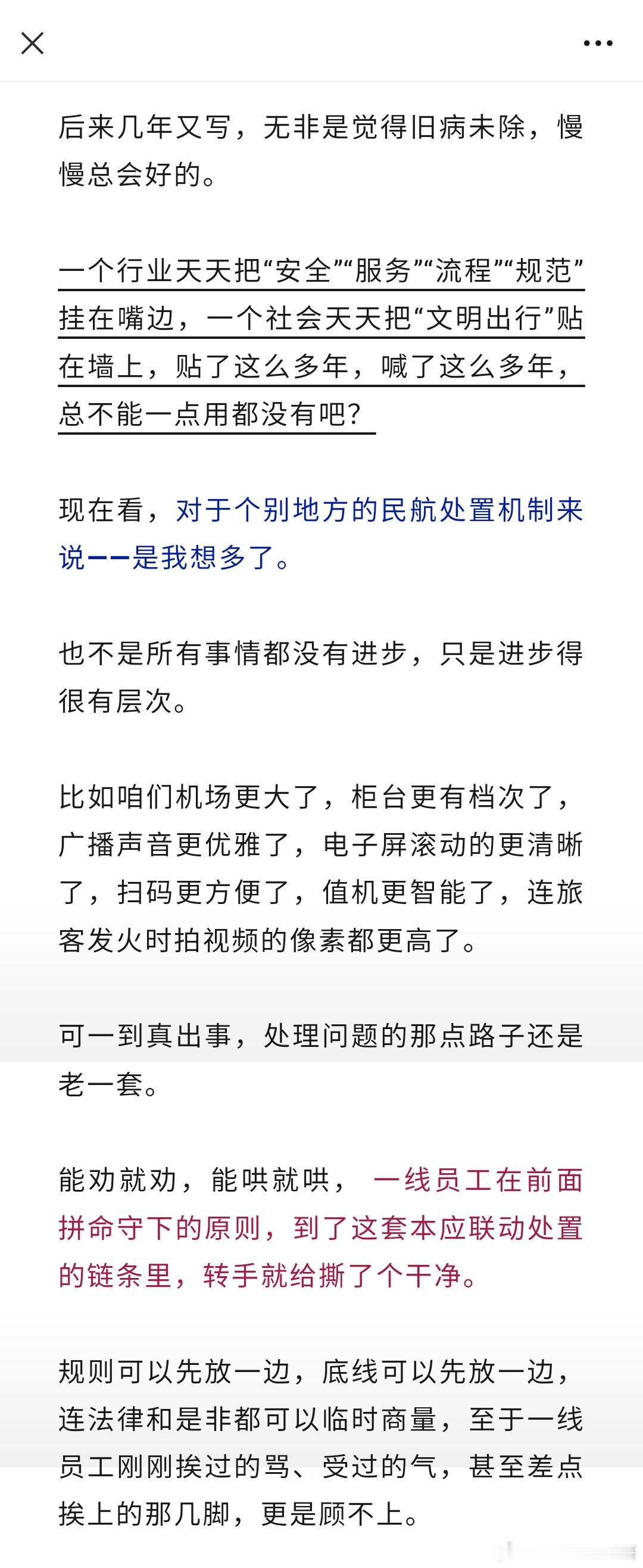 某航空：我谨提醒民航这一次 网页链接