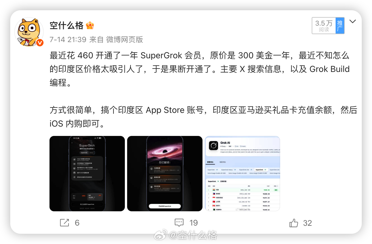今年 7 月份有没有人看到我微博 460 一年开通了 SurperGrok 会员