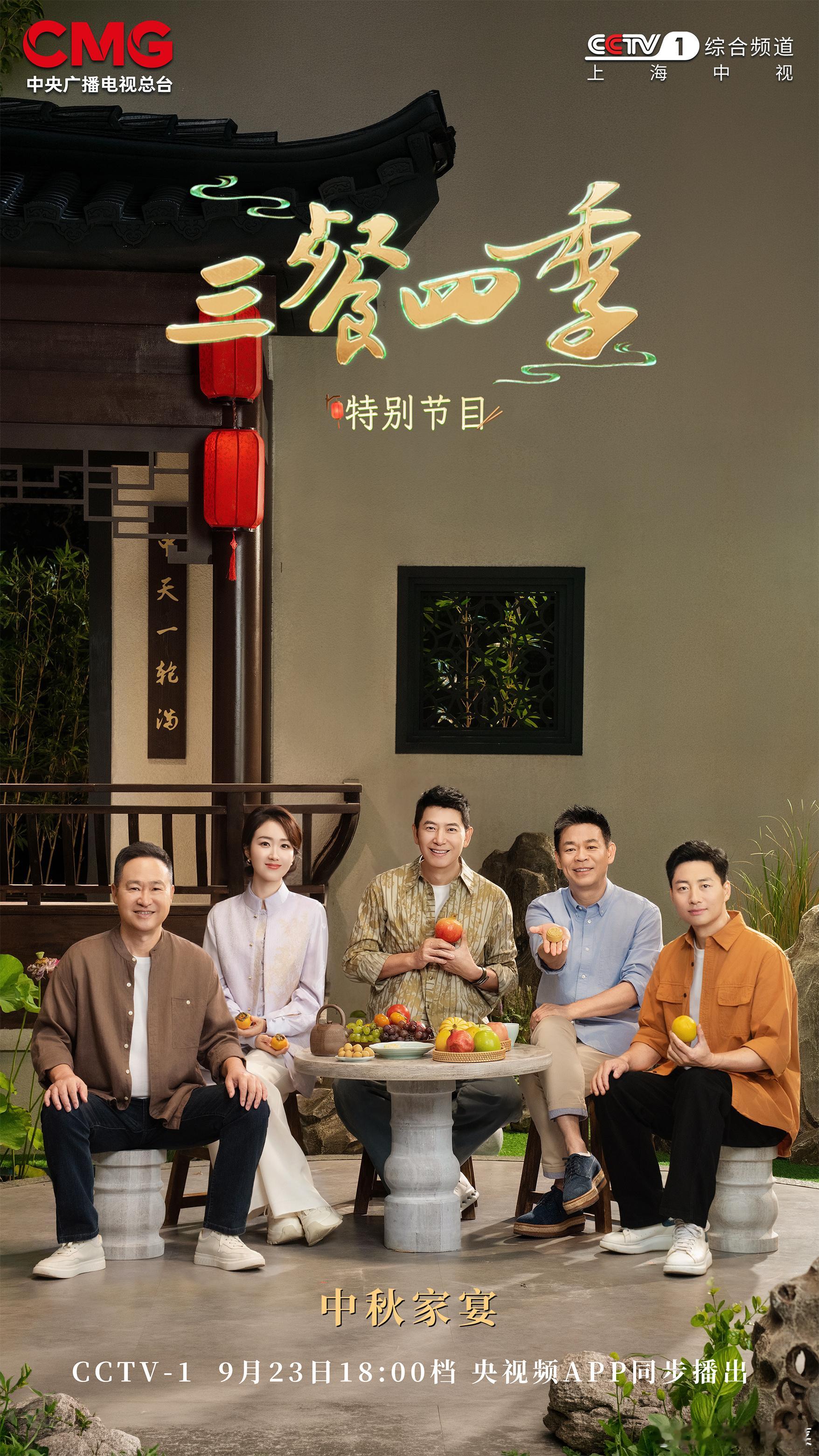 年年中秋，岁岁团圆。一桌饭菜，藏着家的温度，也藏着几代人的手艺。9月23日18: