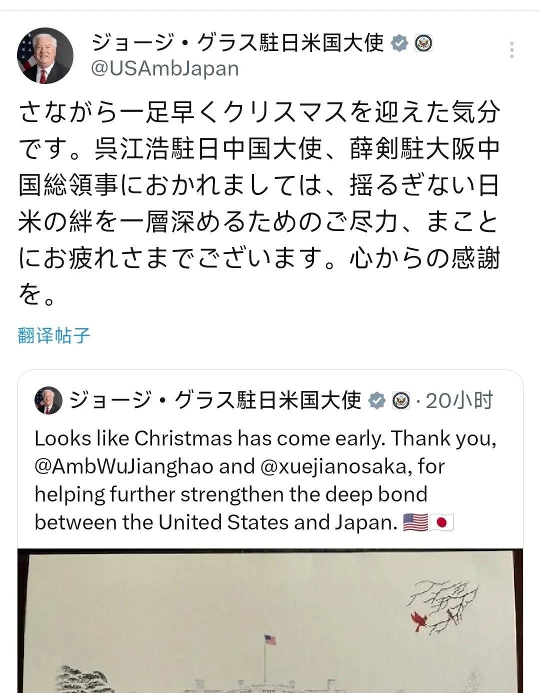 美国驻日本大使格拉斯的“圣诞节提前了”言论，竟然大赞中国大使和总领事深化美日友谊