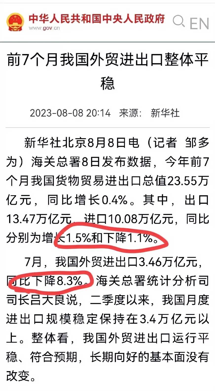 7月份外贸数据出来了，总体稳定，不容乐观，值得关注的有两点：
1，前7个月，进出