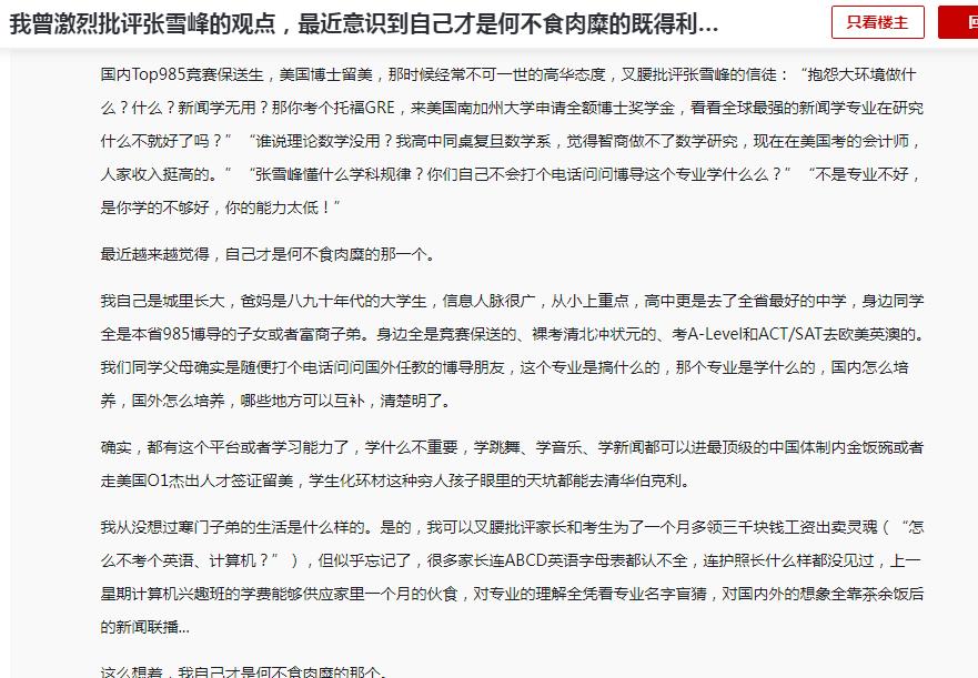 网友反思：我曾激烈批评张雪峰的观点，最近意识到自己才是何不食肉糜的既得利益者！