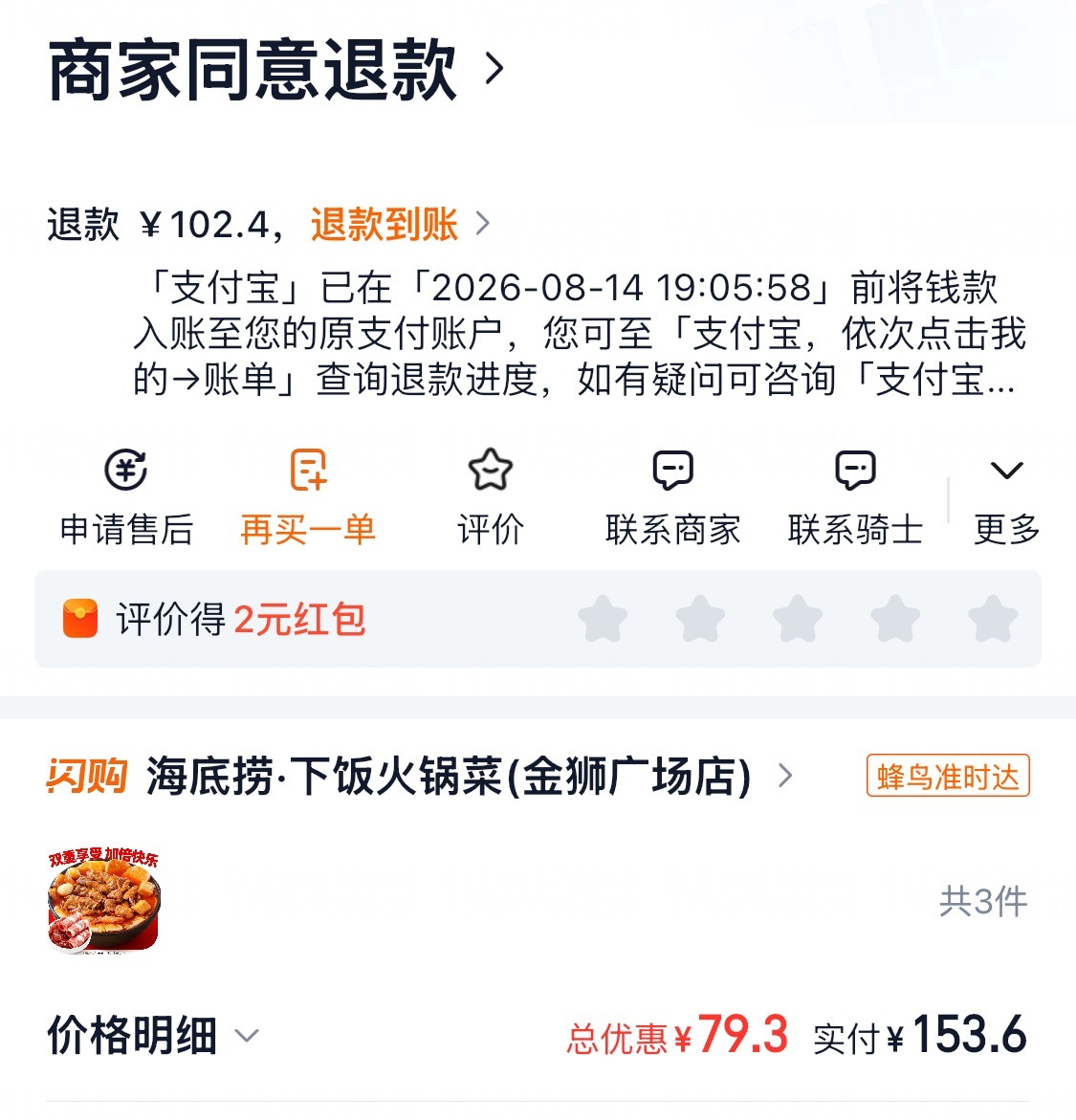 真服了，我点了三份一模一样的餐，只给我送了一份，让小酱先吃了，我跟老酱再换个别的
