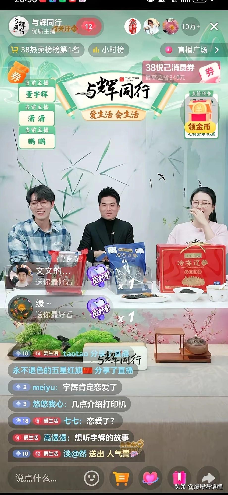 昨晚蹲了董宇辉直播，那状态是真松弛。

跟鹏鹏聊起农村生活和学生时代，眼里都在放