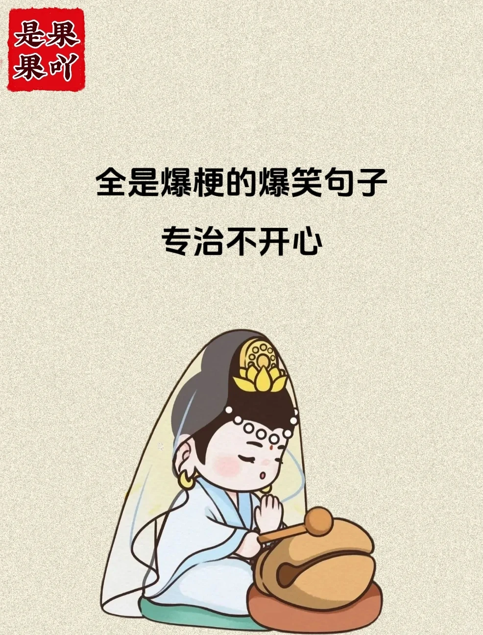 全是爆笑句子，拒绝不开心！