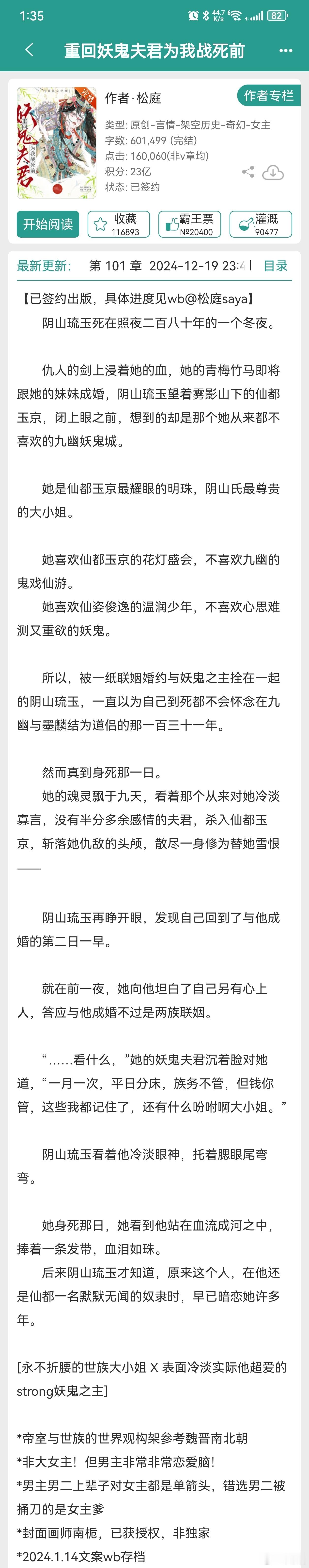 重回妖鬼夫君为我战死前好久没看仙侠文，还不错的，虽然跟我之前看的很多仙侠文都比较