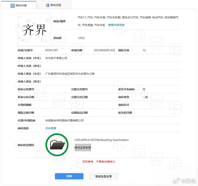 别激动，只是先占个位并不能说明第六“界”来了。华为在智能汽车领域已申请近200个