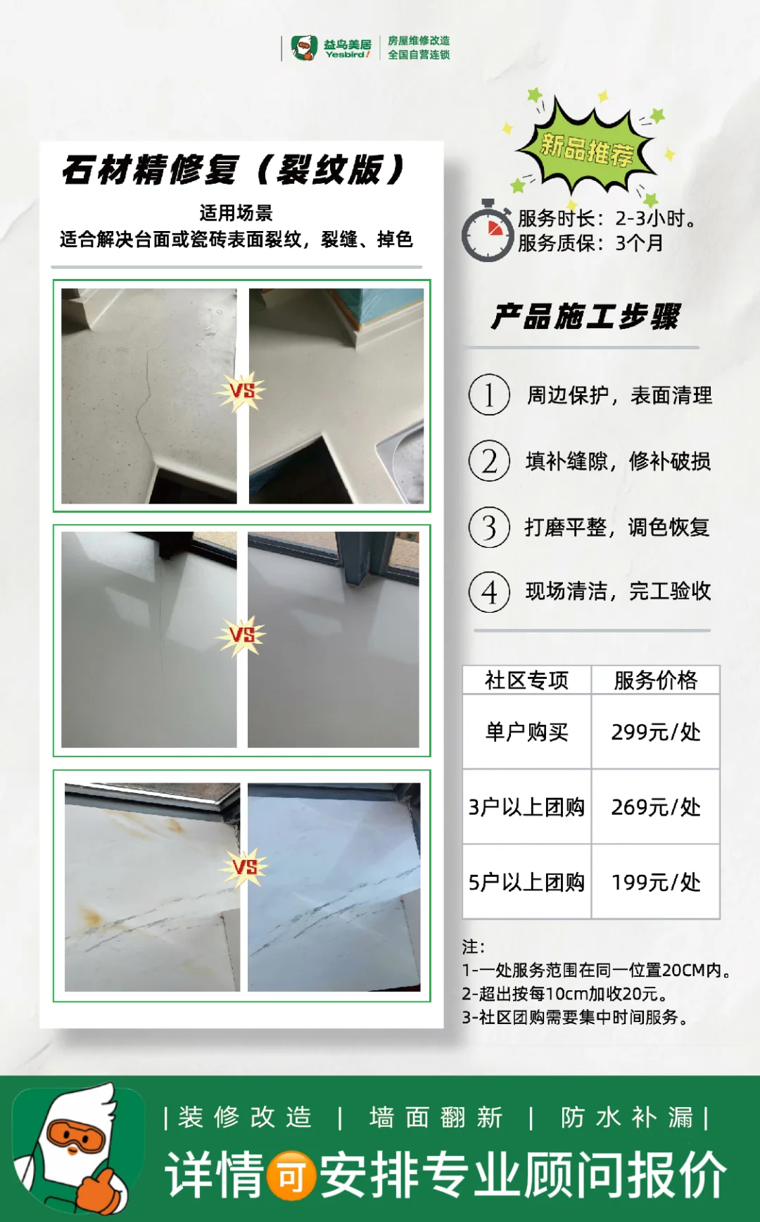 石材有洞有裂纹难搞？专业修复帮你省心力