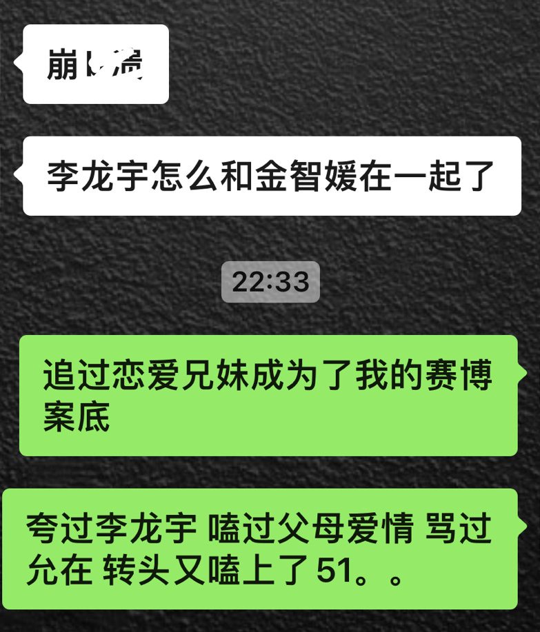 好无语。。真情实感嗑过恋爱兄妹竟然成为了我的赛博案底。。。[顶][打脸]#恋爱兄