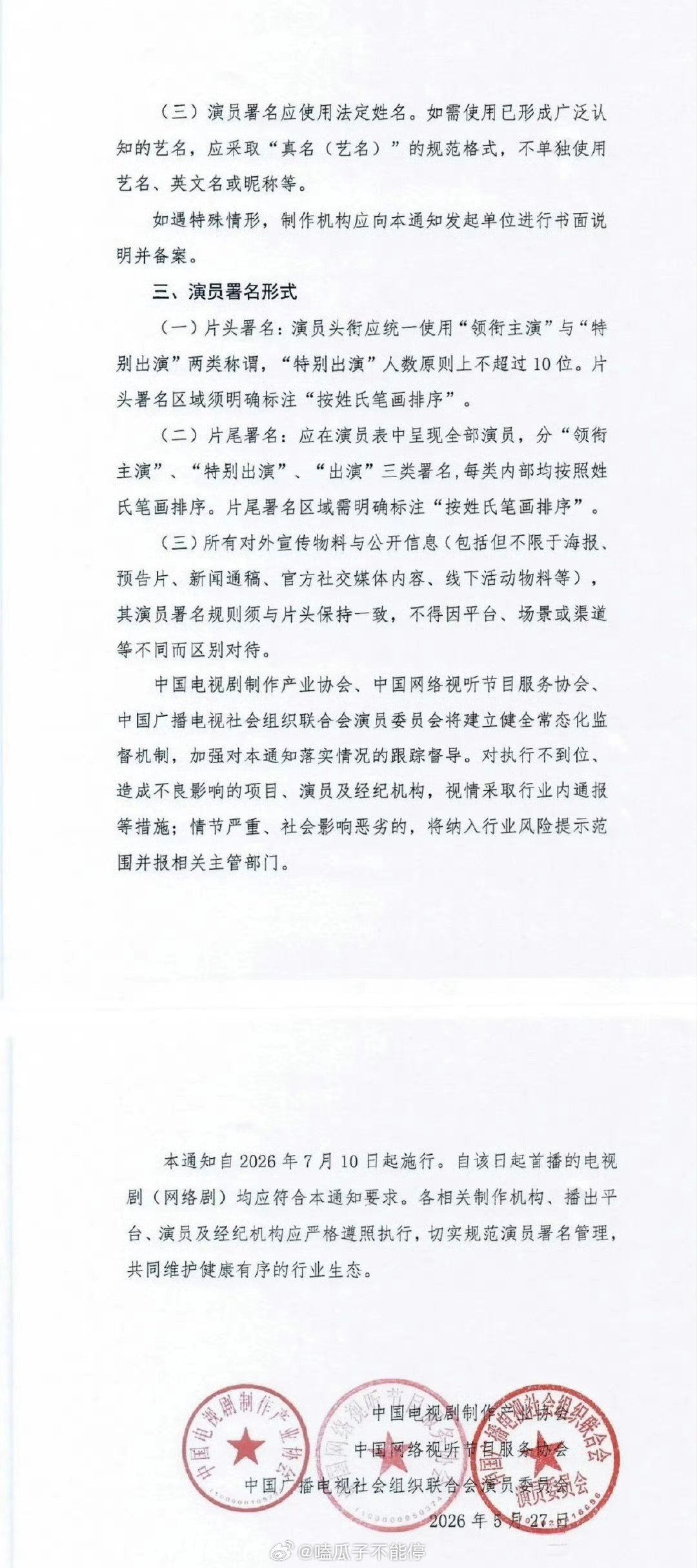 关于演员番位的文件来了规范使用"领衔主演""特别出演" "出演"三类头衔，不得随