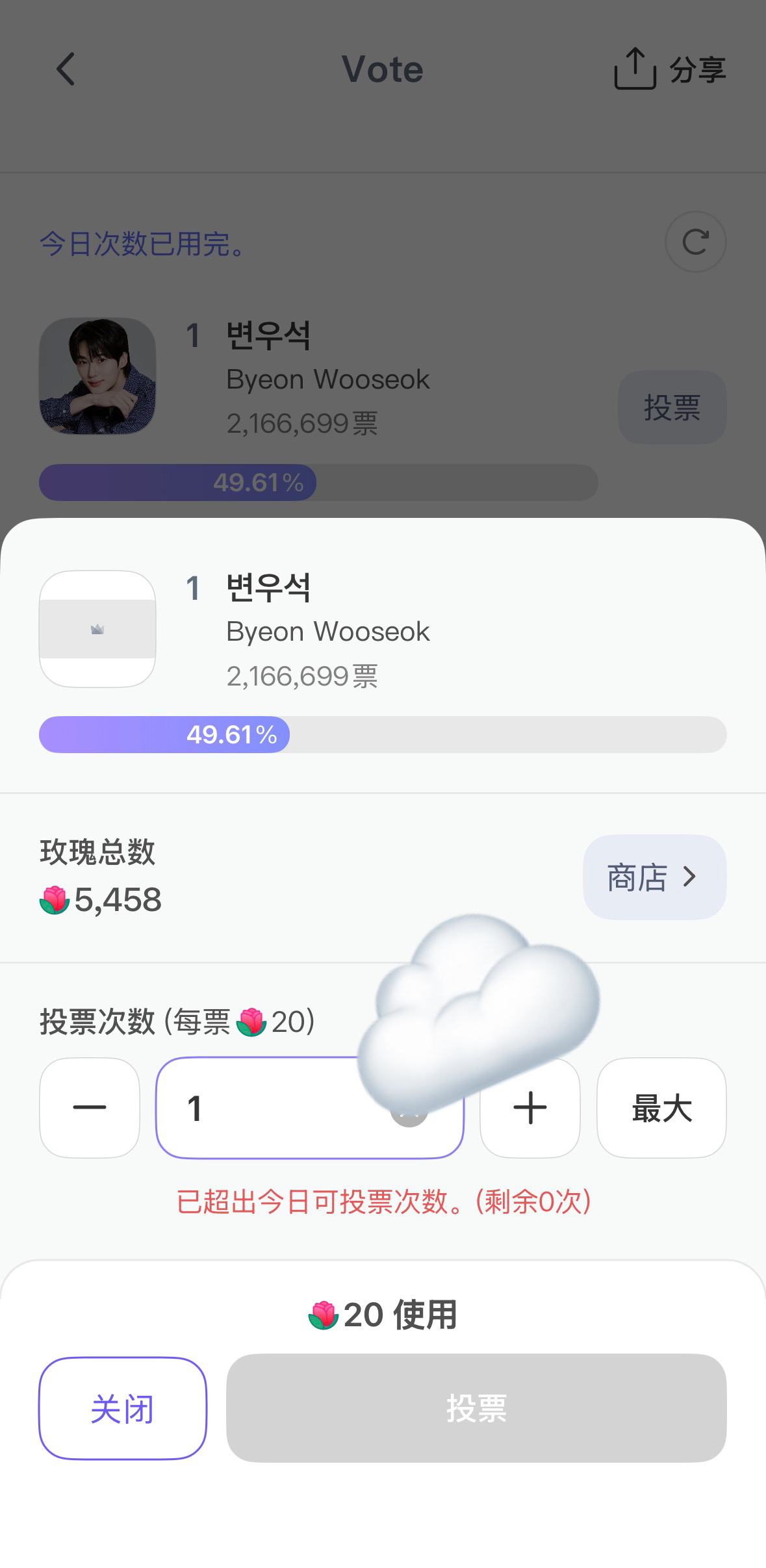 还有三天，争取每天都尽可能投最多的票，加油加油，把优势保持到最后一刻