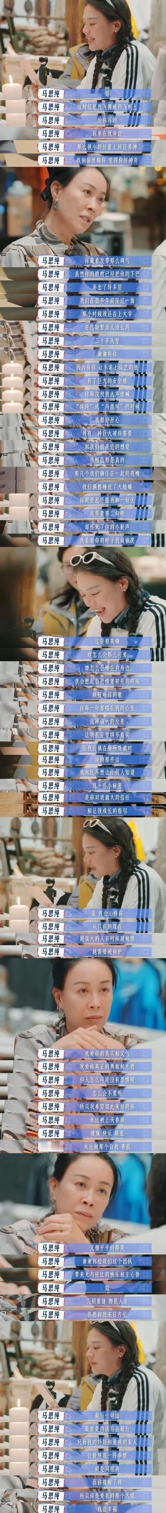 爱上马思纯眼里的每个人爱上马思纯眼里的世界  在马思纯视角下的那个人都有自己别样