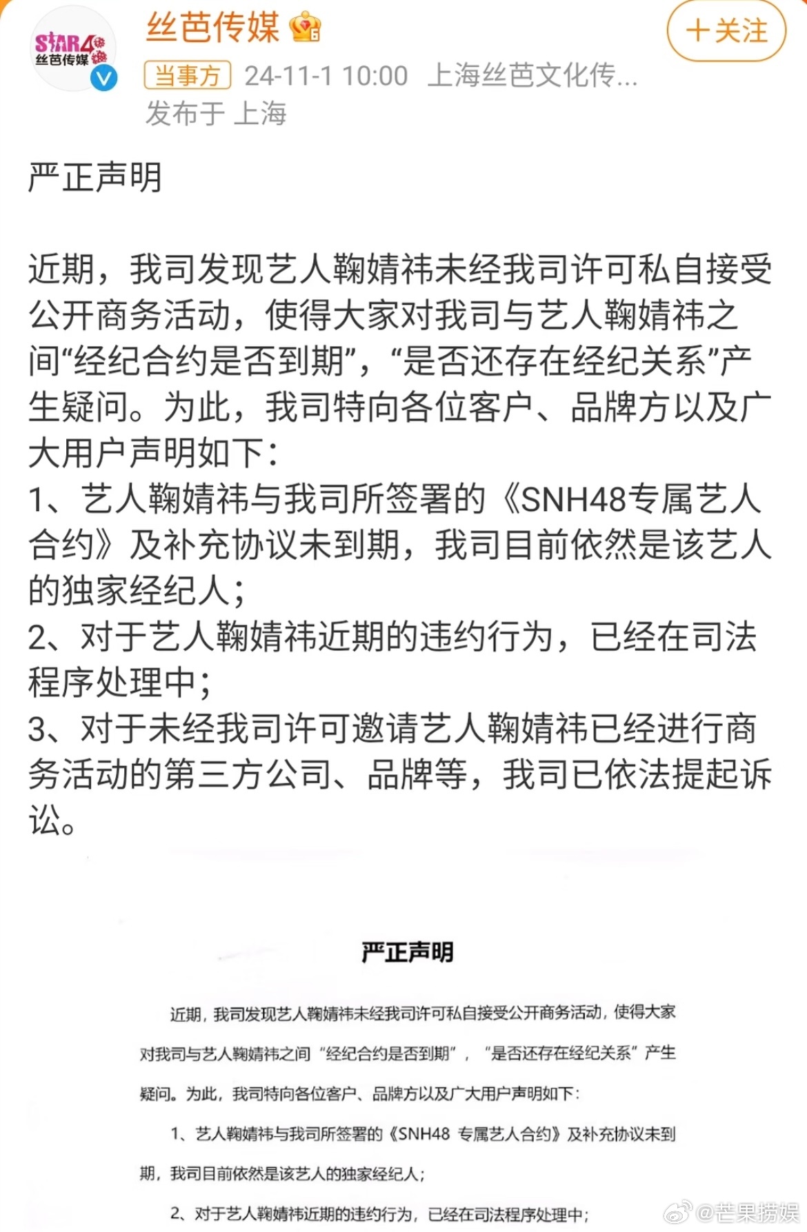 丝芭与旗下大量艺人存在合同纠纷别人解约是走流程丝芭解约是渡劫不脱层皮根本出不了门