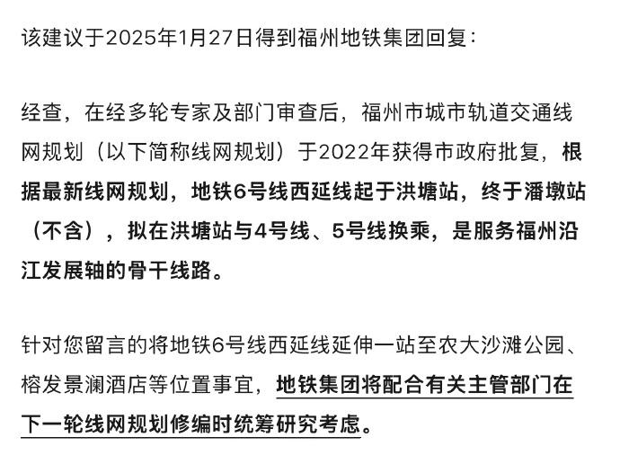 近日，有市民通过领导留言板提交建议：地铁6号线目前到洪塘站，建议延伸一站至淮安站