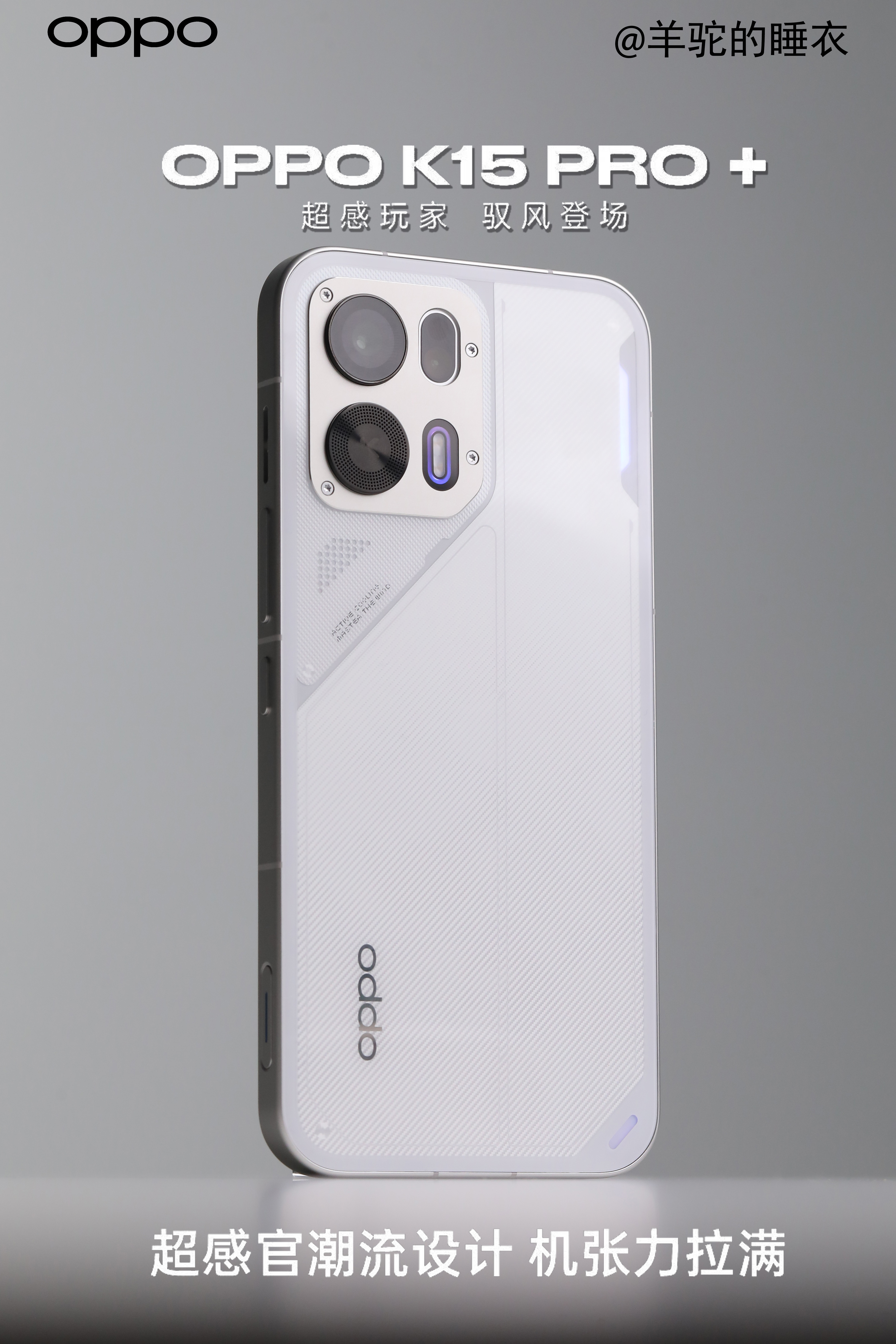 OPPO K15 Pro+的氛围灯点缀真是恰到好处，很简洁很高级