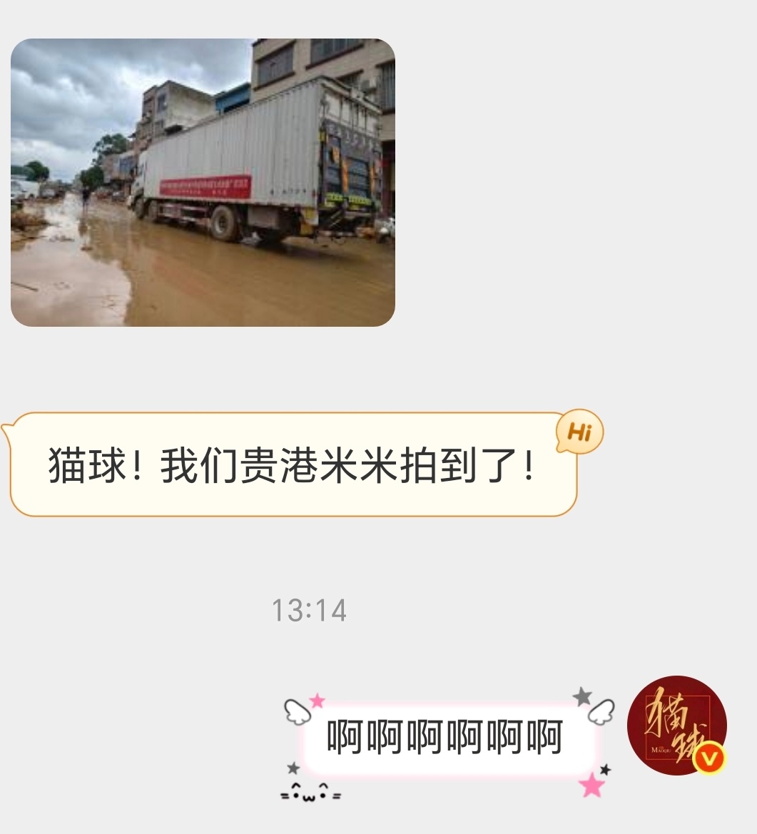 田栩宁梓渝粉丝驰援广西 🌽栩你渝生爱心公益 贵港米米拍到了咱们的物资车到了到了