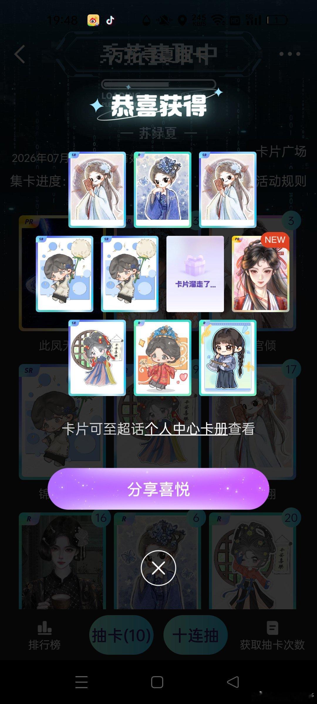 鞠婧祎 我集齐了可以给多余的 SSR 