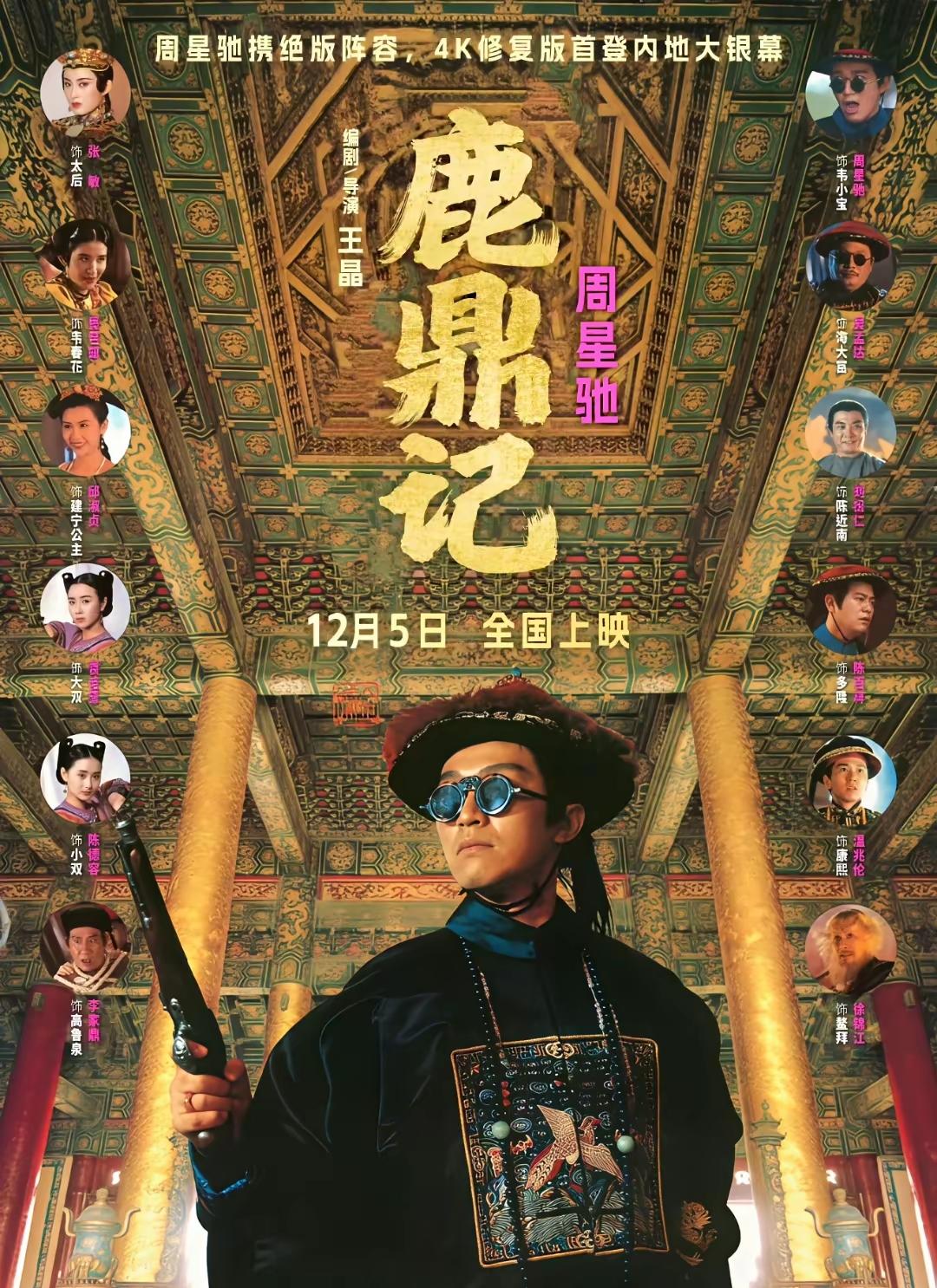 鹿鼎记重映是让观众怀旧，还是来圈钱的？
向家很聪明，也让人觉得掉价，一部三十三年