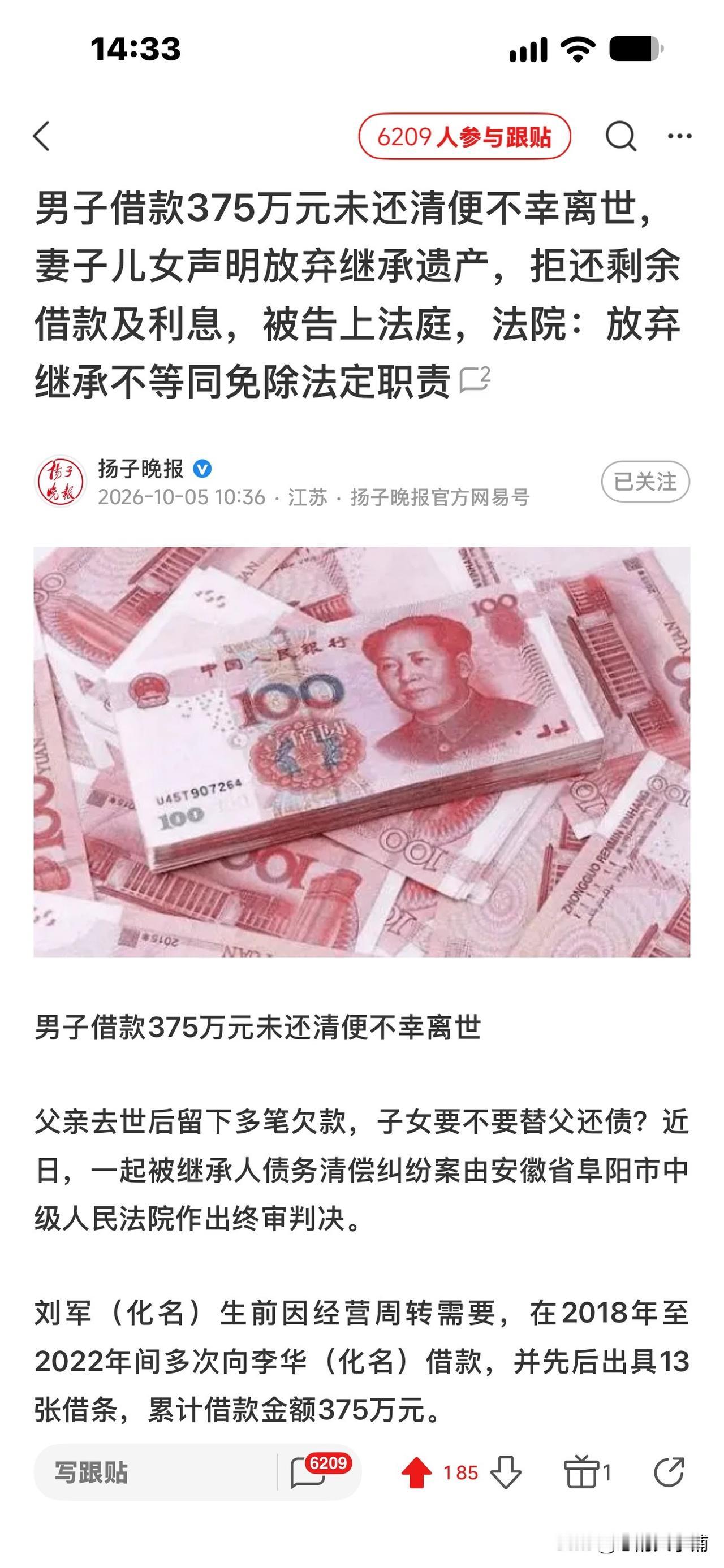 丈夫生前欠200多万债务去世，
妻子、儿子、女儿3人声明放弃遗产继承，
拒还欠款