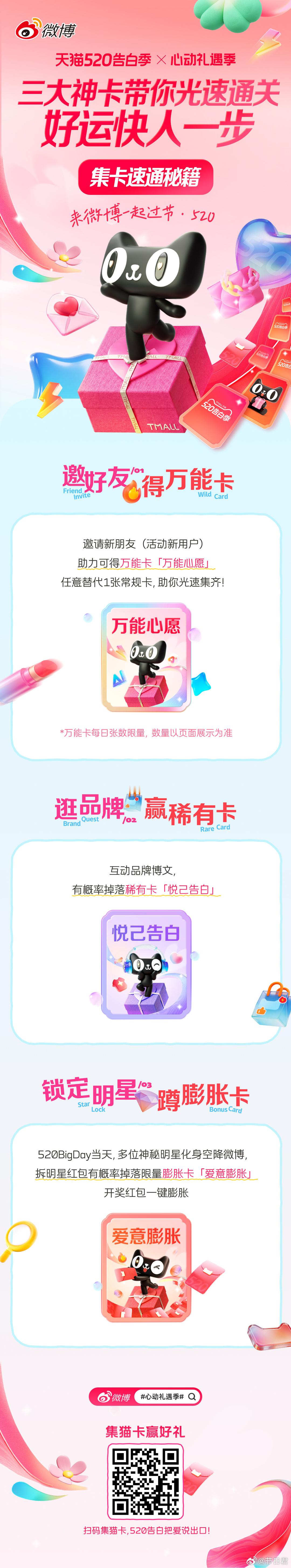 520集卡收告白今天520❤️微博集猫卡赢大奖最高赢10000元！！哇咔咔，这么