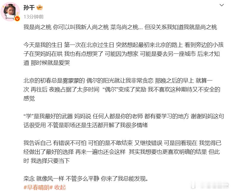 孙千发尚之桃生日照 孙千发尚之桃生日照，真的是让我感觉很有意思啊，看来她对这个角