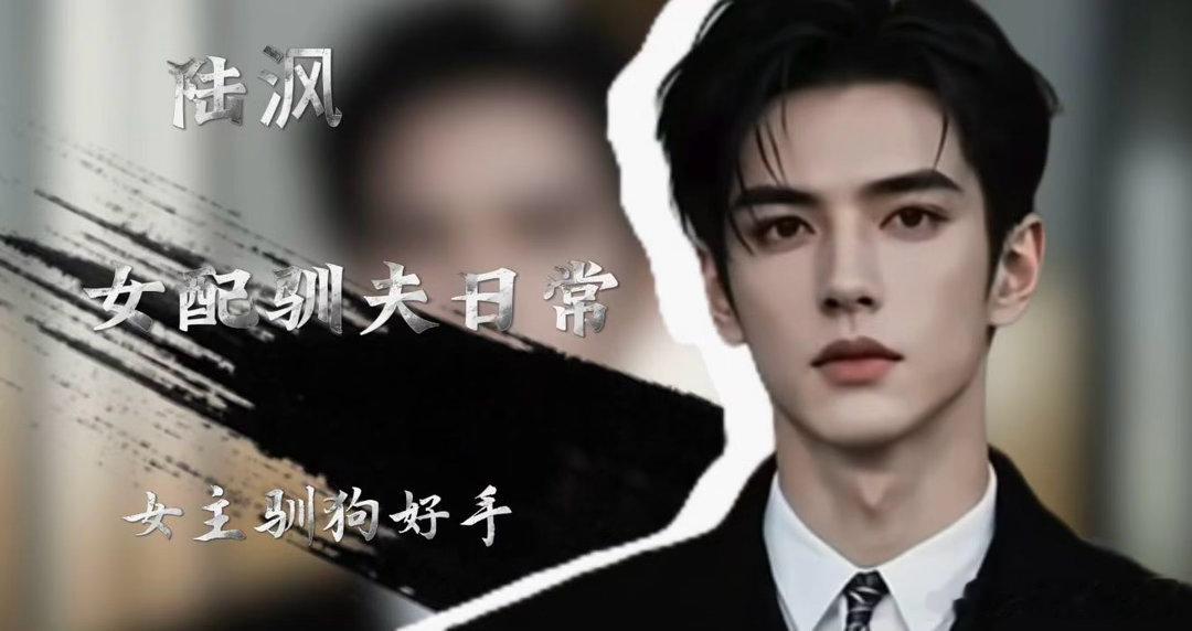 AI短剧男主盘点 谁懂AI剧的男主魅力公式？📌 温润（颜季明）+疯批（晏沉）=