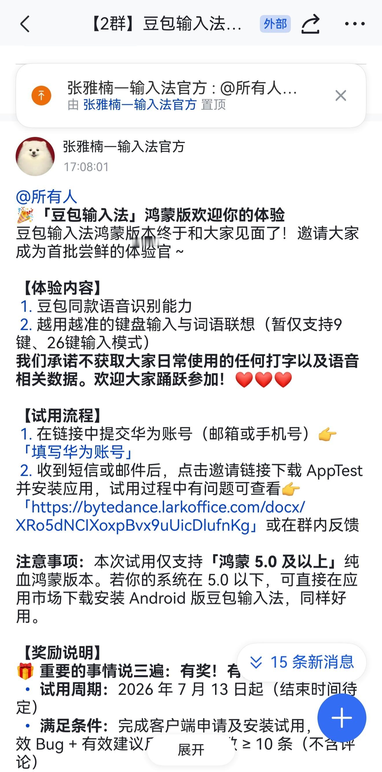 终于！豆包输入法开启鸿蒙版招募了，需要 HarmonyOS 5.0 及以上系统，