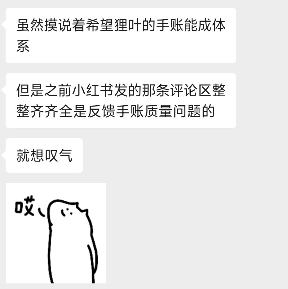 每次在摸那边表示完支持，就开始背地里跟同担为他操心（） 