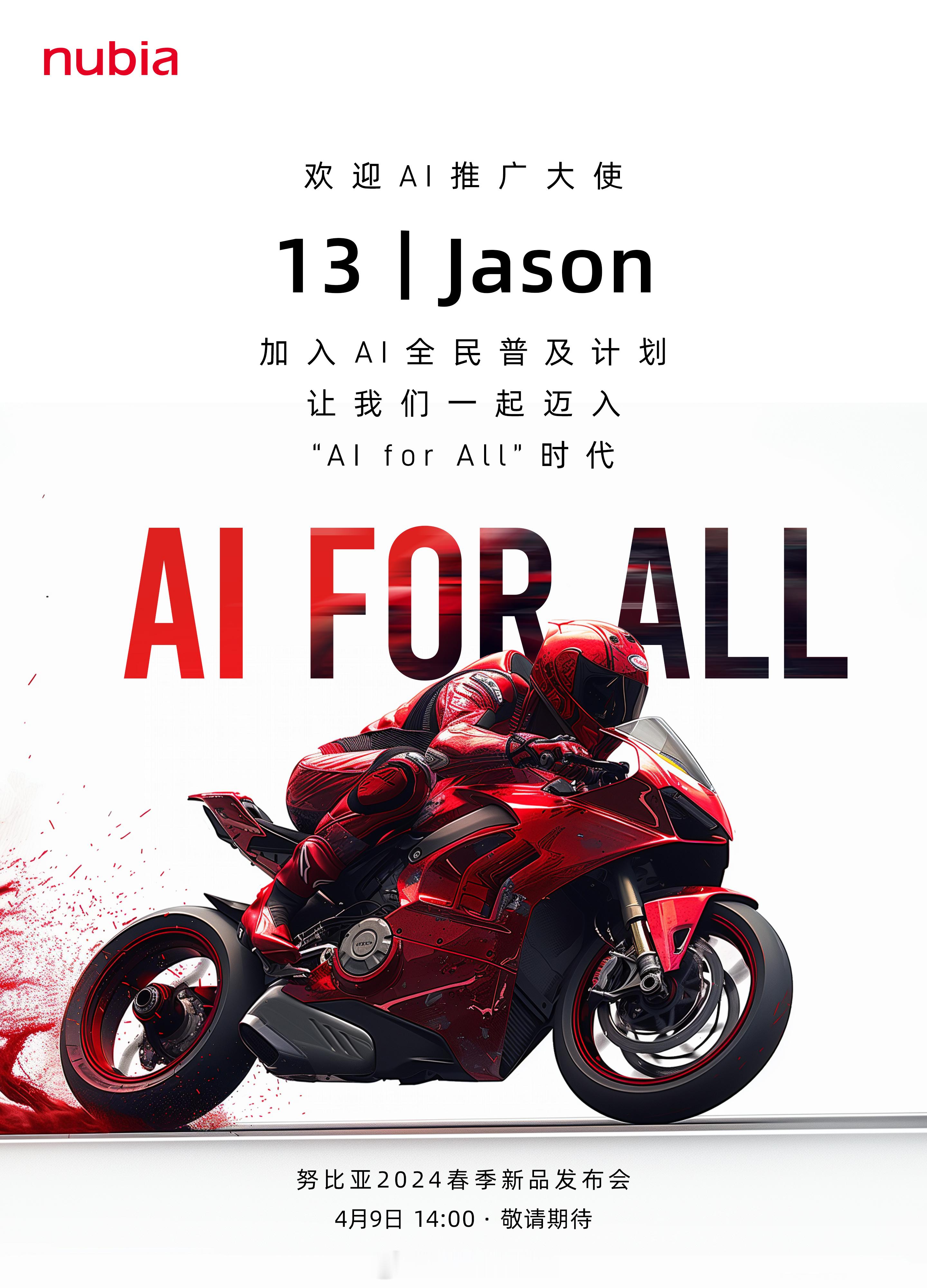 4 月 9 日，看看努比亚的摩托车，啊不，看看 AI 和小折叠。 ​​​