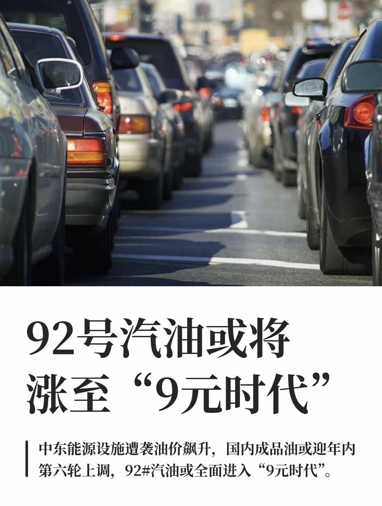 燃油车再过几年可能会非常少了，现在新能源又非常不稳定，如今油价又大涨。现在买油车