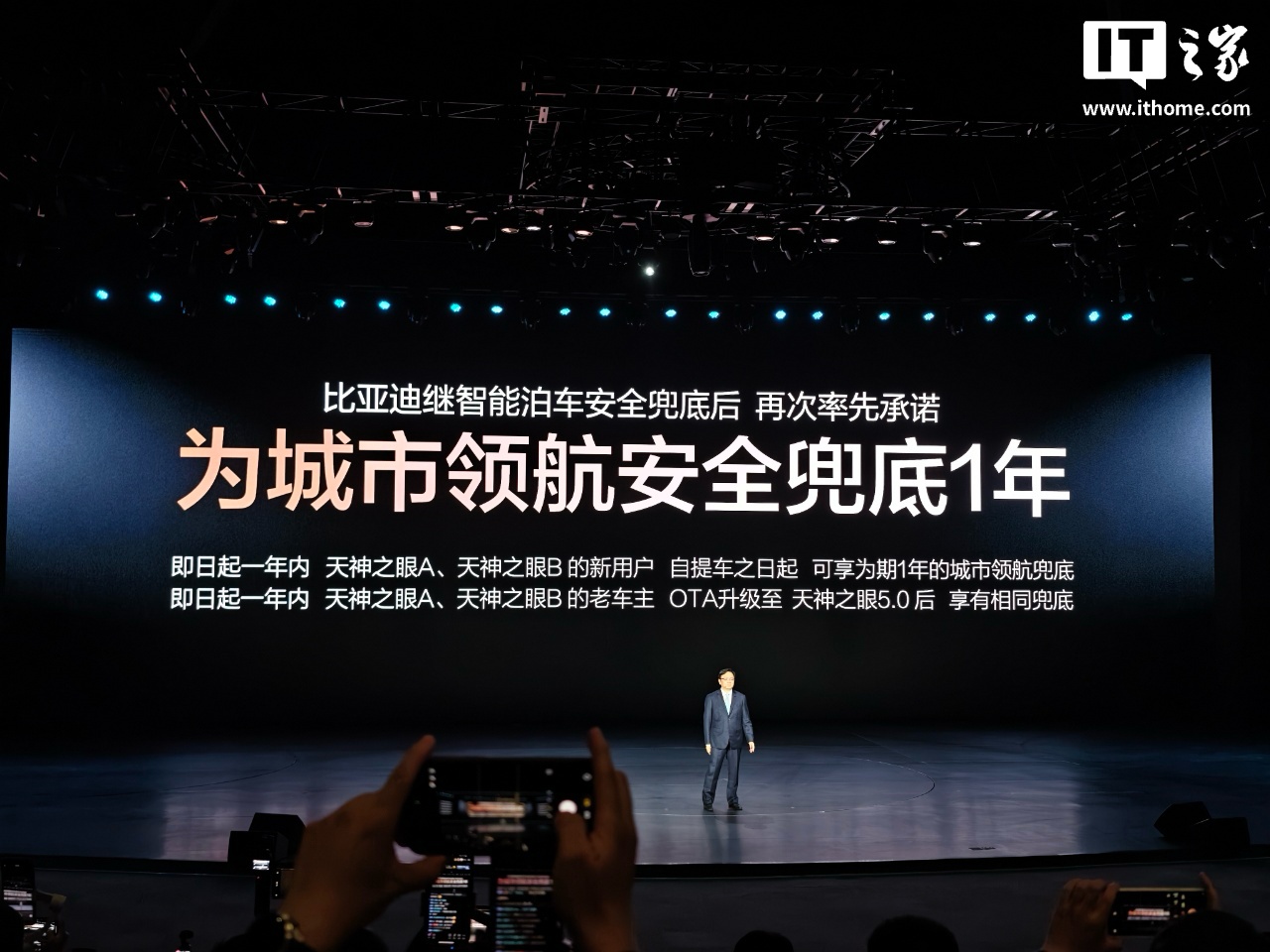 王传福：比亚迪率先承诺为城市领航安全兜底 1 年，老车主也可享