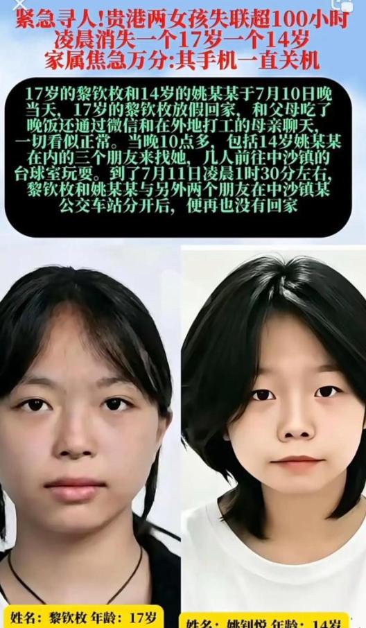 广西贵港突发揪心揪肺悬案，14岁花季少女姚某某与17岁闺蜜黎钦枚在7月11日凌晨